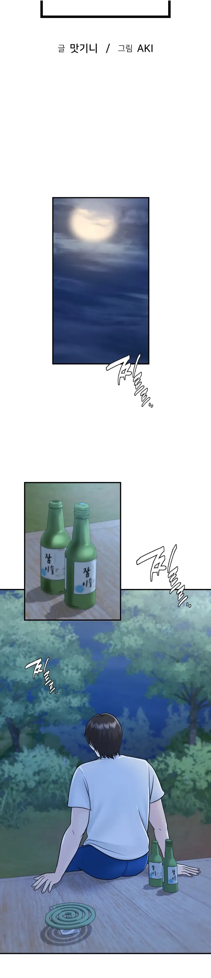 image-komik-komik-that-guest-house-in-the-summer-chapter-16-2/37