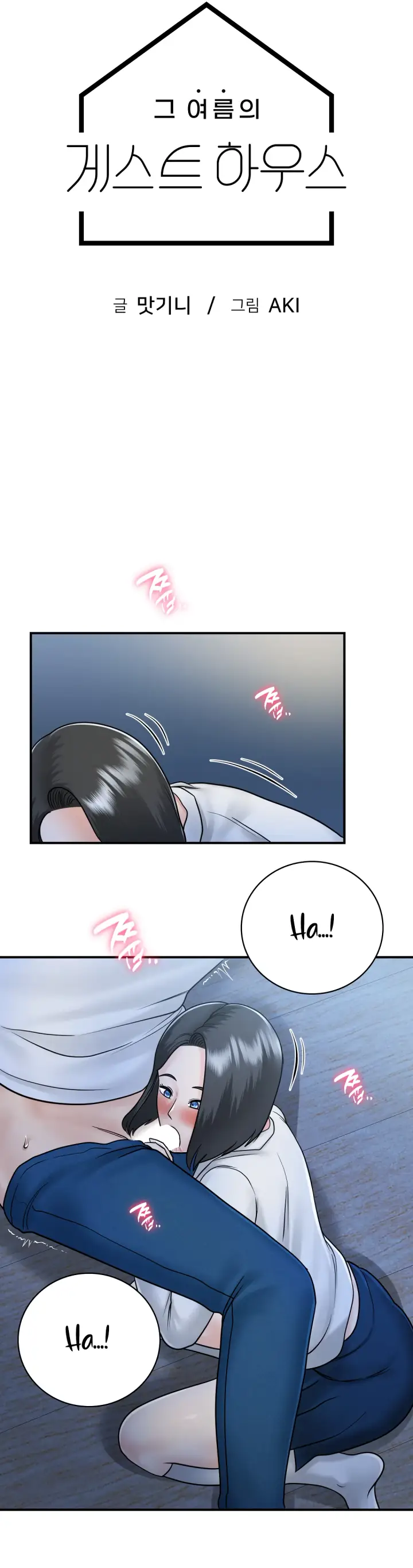 image-komik-komik-that-guest-house-in-the-summer-chapter-17-2/35