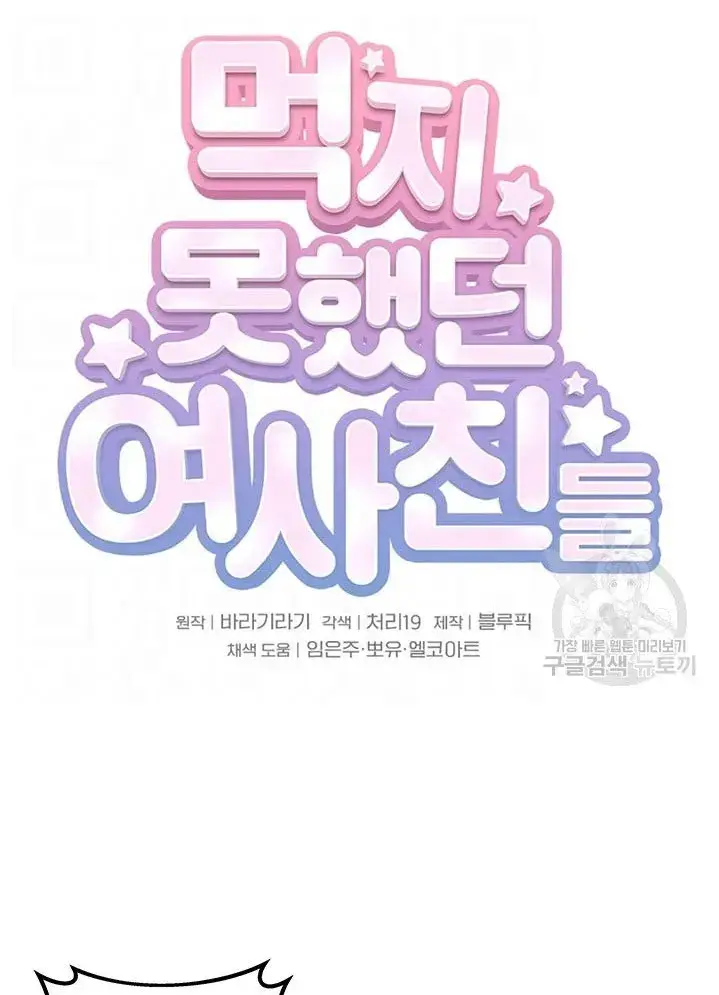 image-komik-komik-the-brides-who-cant-eat-chapter-24-0/53