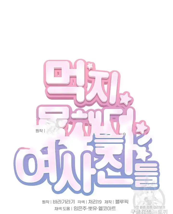 image-komik-komik-the-brides-who-cant-eat-chapter-25-0/47