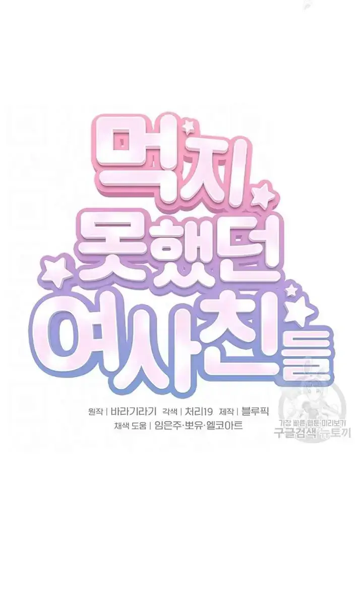 image-komik-komik-the-brides-who-cant-eat-chapter-28-0/49