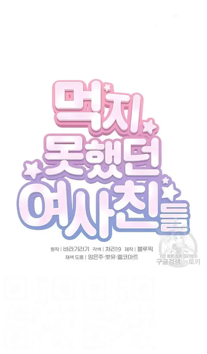 image-komik-komik-the-brides-who-cant-eat-chapter-32-0/35