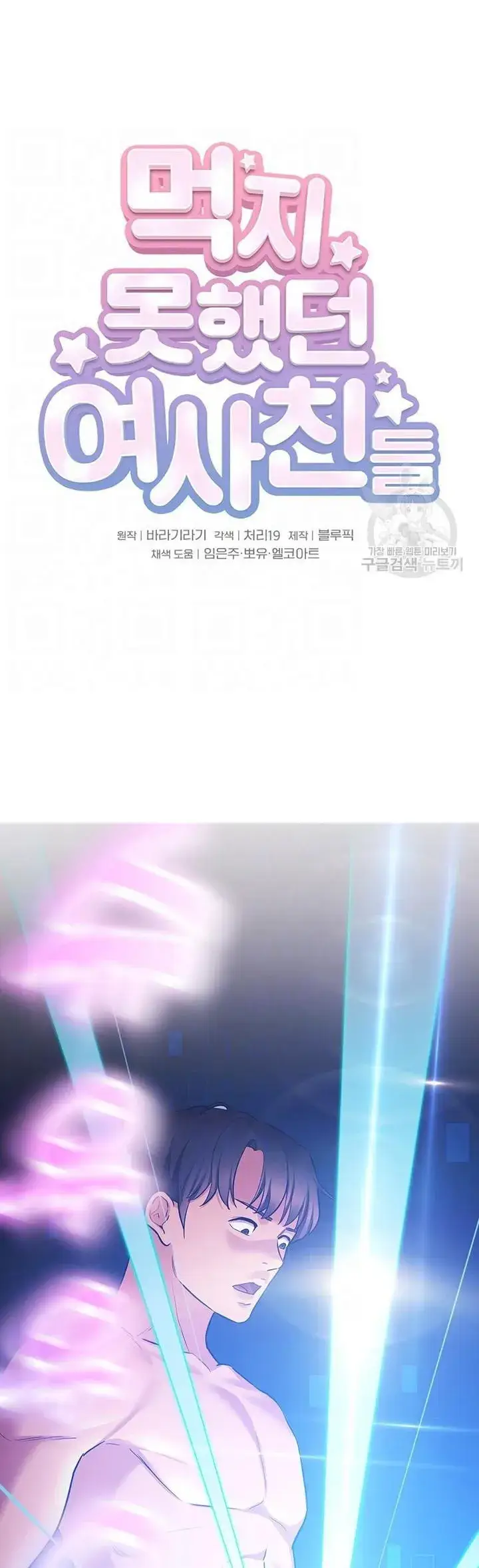 image-komik-komik-the-brides-who-cant-eat-chapter-40-0/47