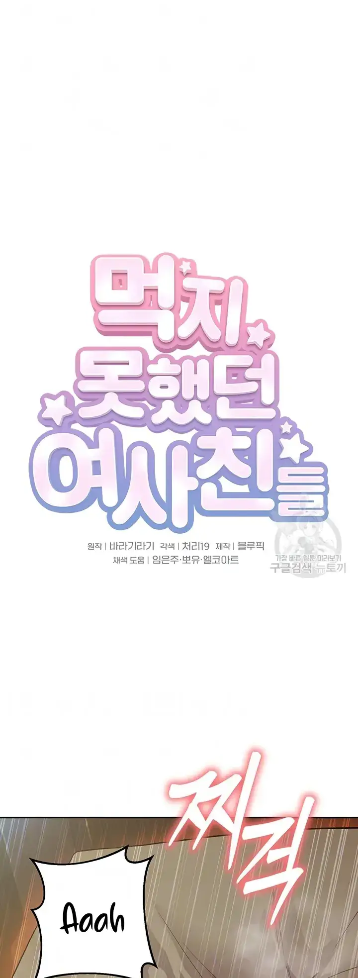 image-komik-komik-the-brides-who-cant-eat-chapter-52-0/42