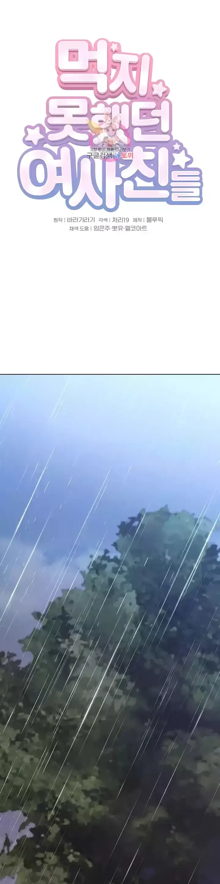 image-komik-komik-the-brides-who-cant-eat-chapter-54-0/62