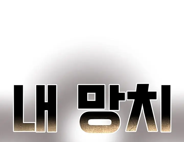 image-komik-komik-where-is-my-hammer-chapter-41-151/152