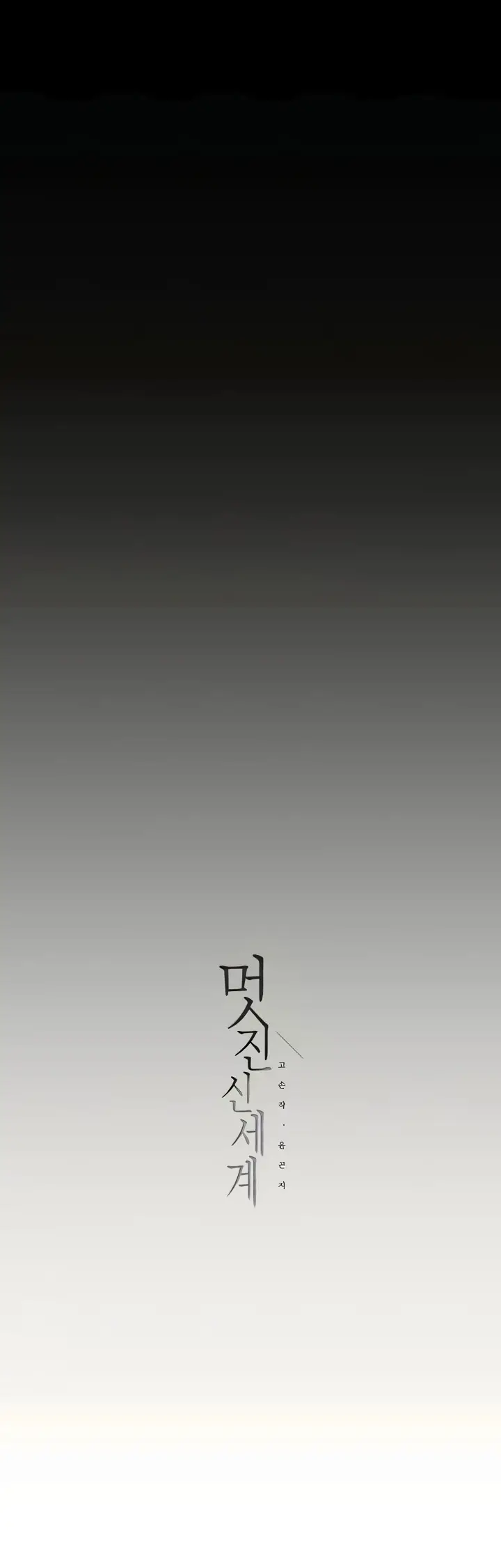 image-komik-komik-wonderful-new-world-chapter-205-69/70