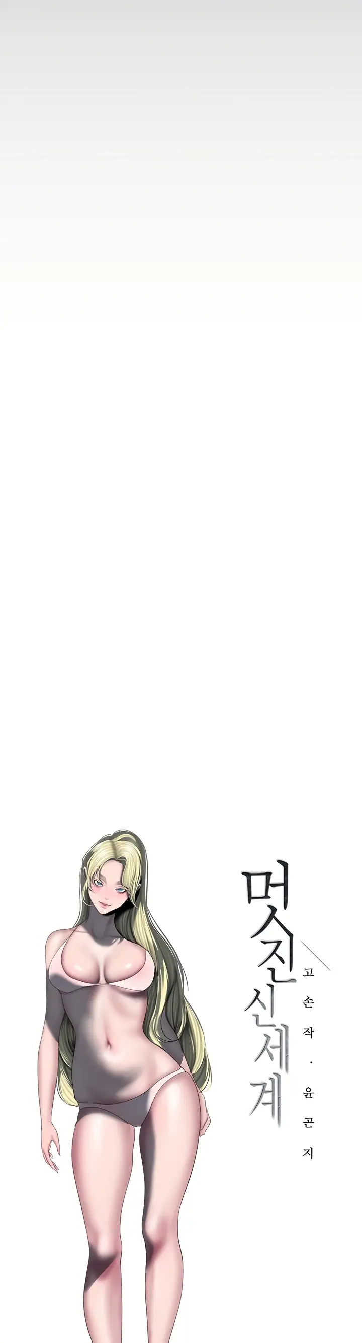 image-komik-komik-wonderful-new-world-chapter-235-15/36