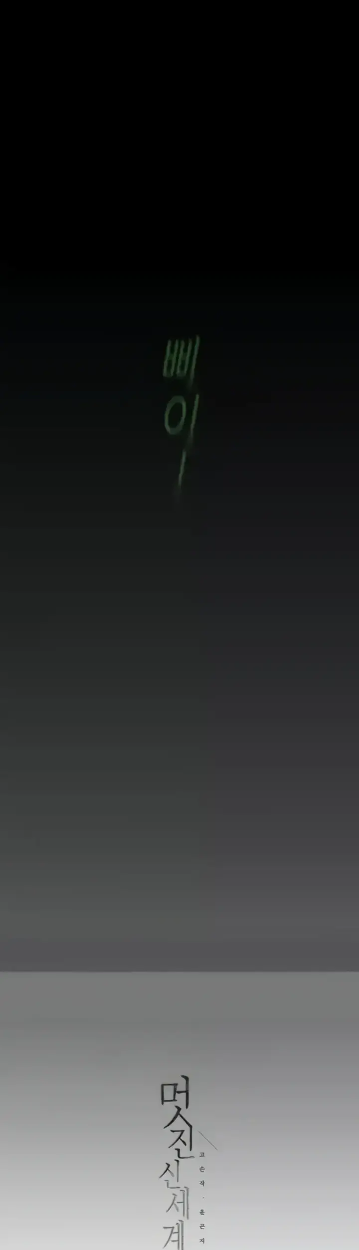 image-komik-komik-wonderful-new-world-chapter-258-48/50