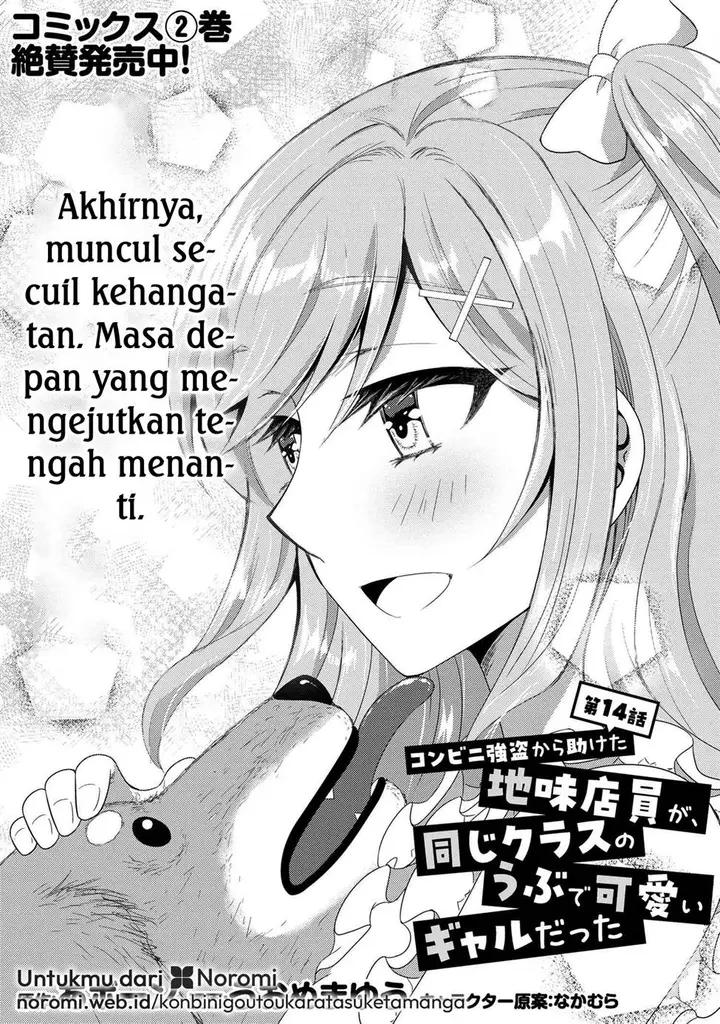 image-komik-konbini-goto-kara-tasuketa-jimi-tenin-ga-onaji-kurasu-no-ubude-kawaii-gyarudatta-chapter-14.1-0/22