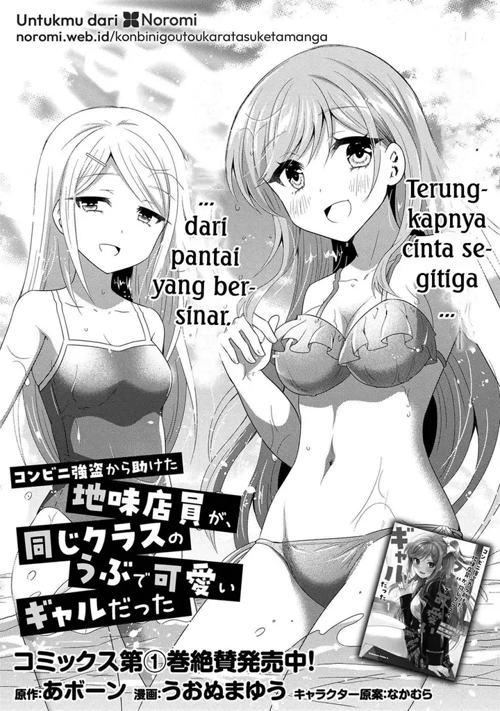 image-komik-konbini-goto-kara-tasuketa-jimi-tenin-ga-onaji-kurasu-no-ubude-kawaii-gyarudatta-chapter-9.1-0/16
