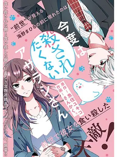 image-komik-kondo-wa-korosaretakunai-azarashi-san-chapter-00-9/10
