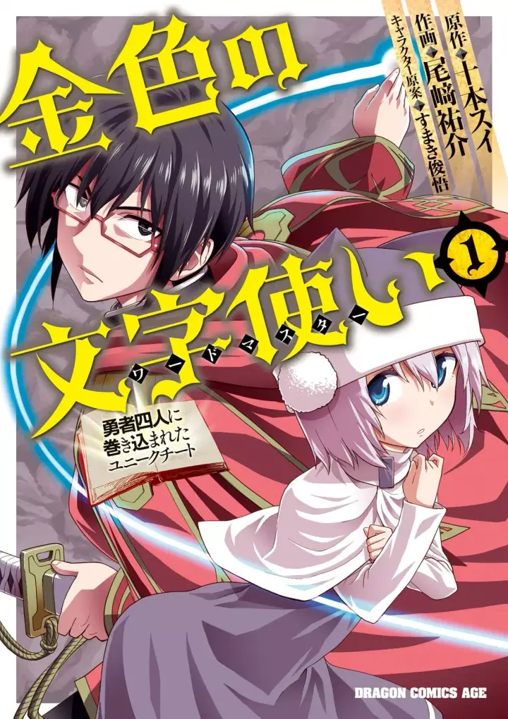 image-komik-konjiki-no-moji-tsukai-chapter-01-0/37