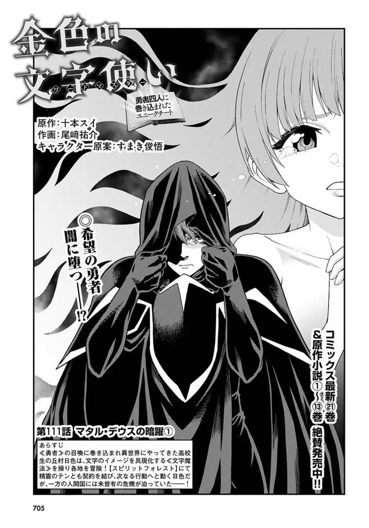 image-komik-konjiki-no-moji-tsukai-chapter-111-0/23