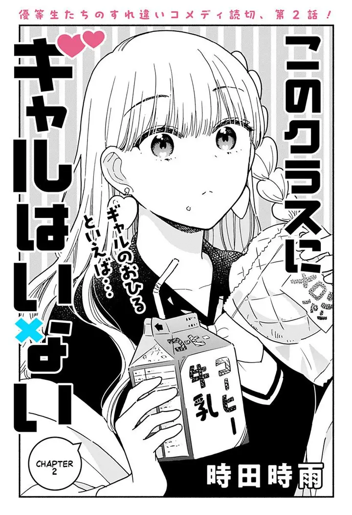 image-komik-kono-class-ni-gal-wa-inai-chapter-2-1/20