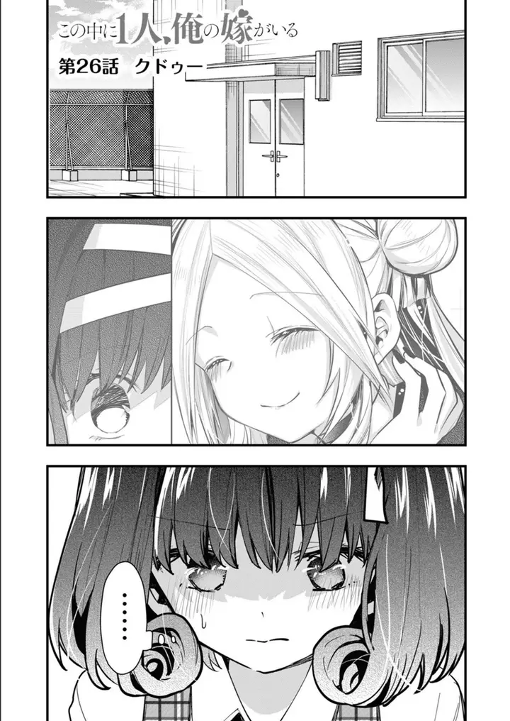 image-komik-kono-naka-ni-hitori-ore-no-yome-ga-iru-chapter-26-1/14