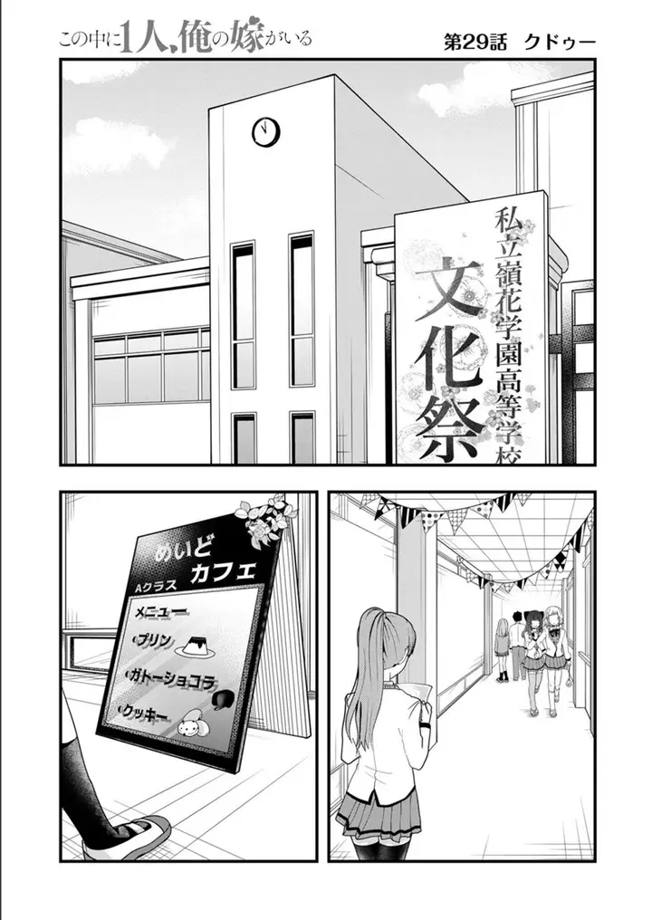 image-komik-kono-naka-ni-hitori-ore-no-yome-ga-iru-chapter-29-1/13