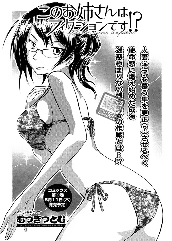 image-komik-kono-onee-san-wa-fiction-desu-chapter-06-1/25