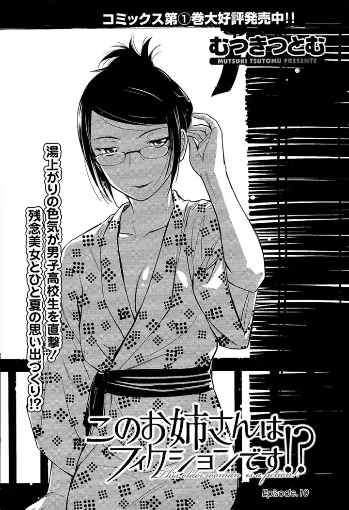 image-komik-kono-onee-san-wa-fiction-desu-chapter-10-1/25