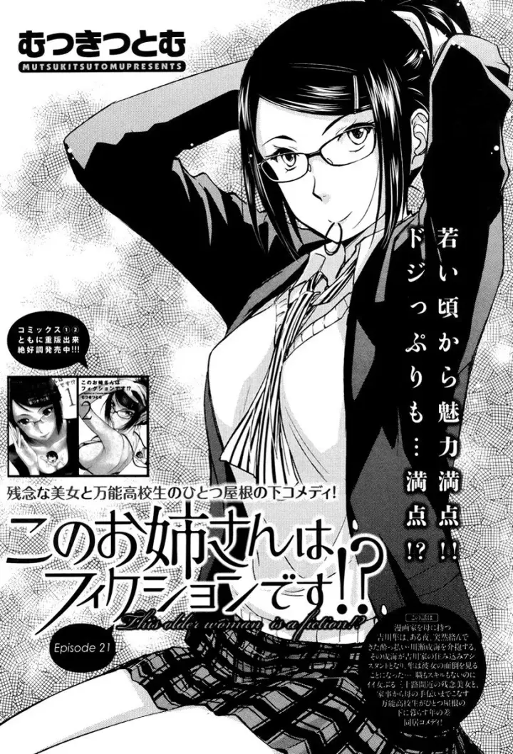 image-komik-kono-onee-san-wa-fiction-desu-chapter-21-0/25