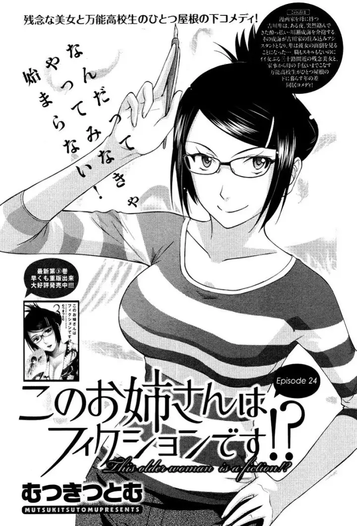 image-komik-kono-onee-san-wa-fiction-desu-chapter-24-0/25