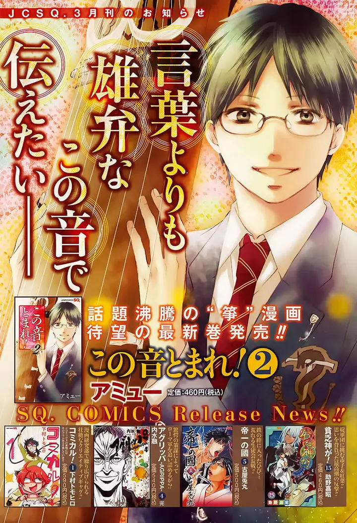 image-komik-kono-oto-tomare-chapter-8-2/43