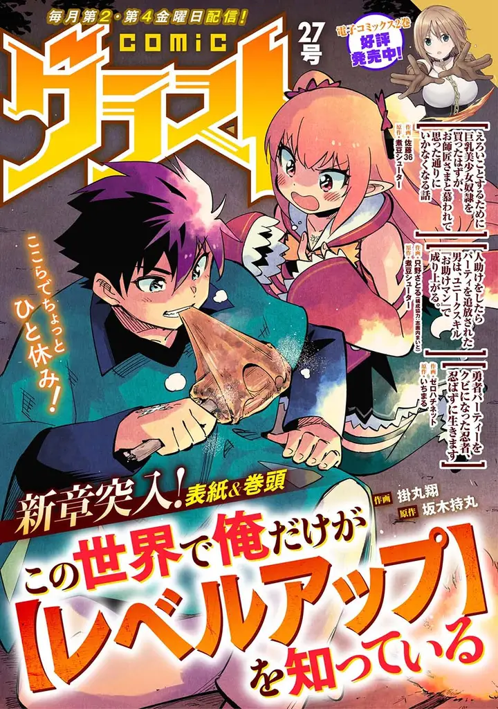 image-komik-kono-sekai-de-ore-dake-ga-level-up-wo-shitteiru-chapter-11-1/32