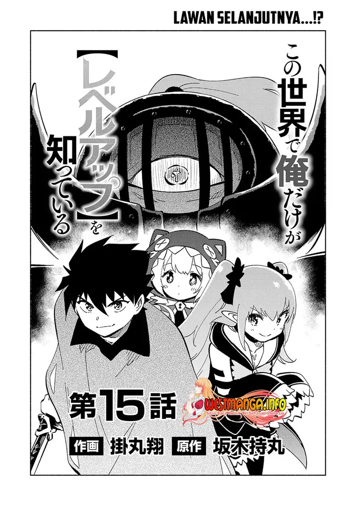 image-komik-kono-sekai-de-ore-dake-ga-level-up-wo-shitteiru-chapter-15-1/35