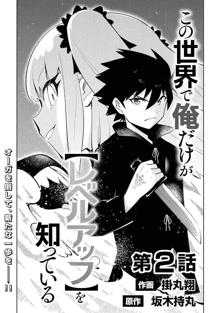image-komik-kono-sekai-de-ore-dake-ga-level-up-wo-shitteiru-chapter-2-3/40