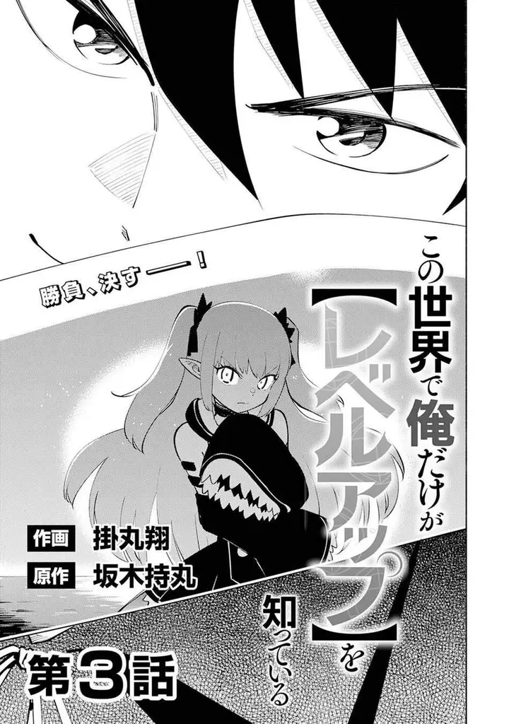 image-komik-kono-sekai-de-ore-dake-ga-level-up-wo-shitteiru-chapter-3-3/35
