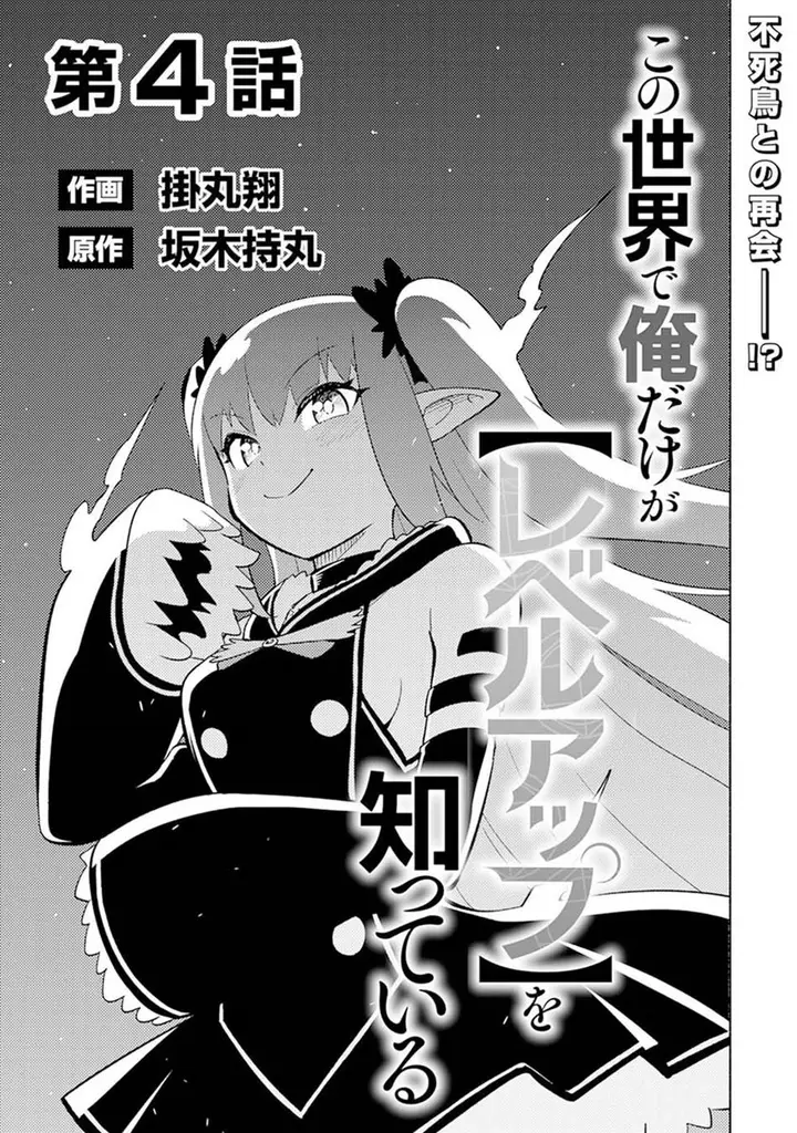 image-komik-kono-sekai-de-ore-dake-ga-level-up-wo-shitteiru-chapter-4-5/38
