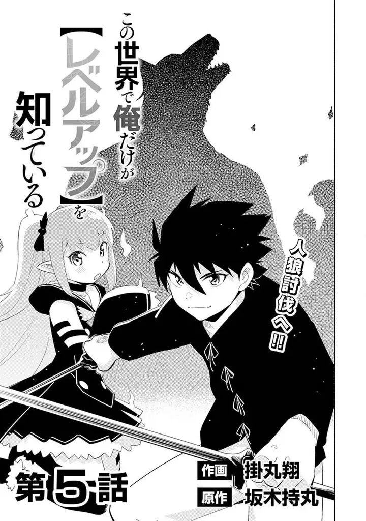 image-komik-kono-sekai-de-ore-dake-ga-level-up-wo-shitteiru-chapter-5-3/42