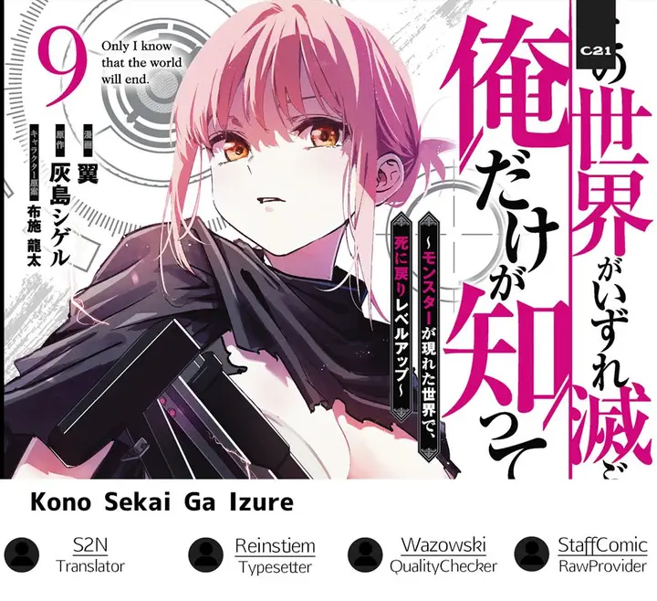 image-komik-kono-sekai-ga-izure-horobu-koto-wo-ore-dake-ga-shitte-iru-chapter-98-0/19