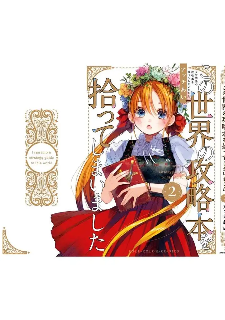 image-komik-kono-sekai-no-kouryakuhon-wo-hirotte-shimaimashita-chapter-12.5-3/9