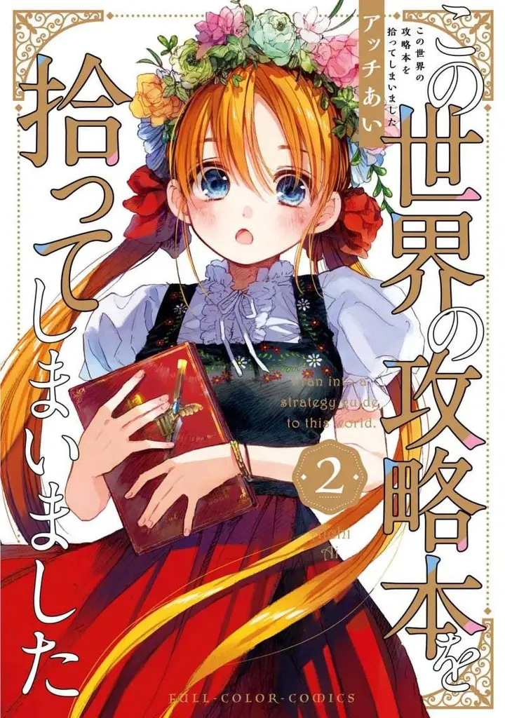 image-komik-kono-sekai-no-kouryakuhon-wo-hirotte-shimaimashita-chapter-12.5-8/9