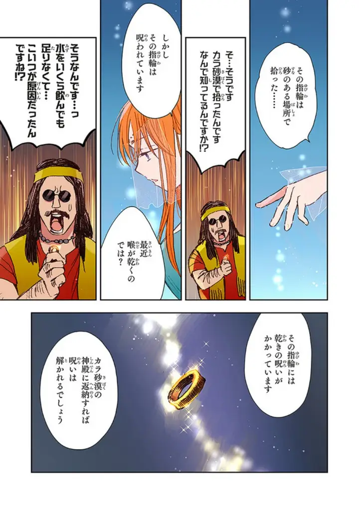 image-komik-kono-sekai-no-kouryakuhon-wo-hirotte-shimaimashita-chapter-4.1-5/12