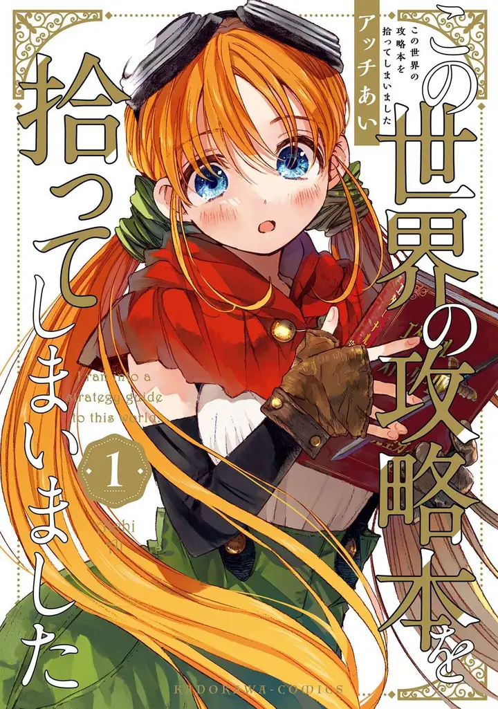 image-komik-kono-sekai-no-kouryakuhon-wo-hirotte-shimaimashita-chapter-6.5-1/10