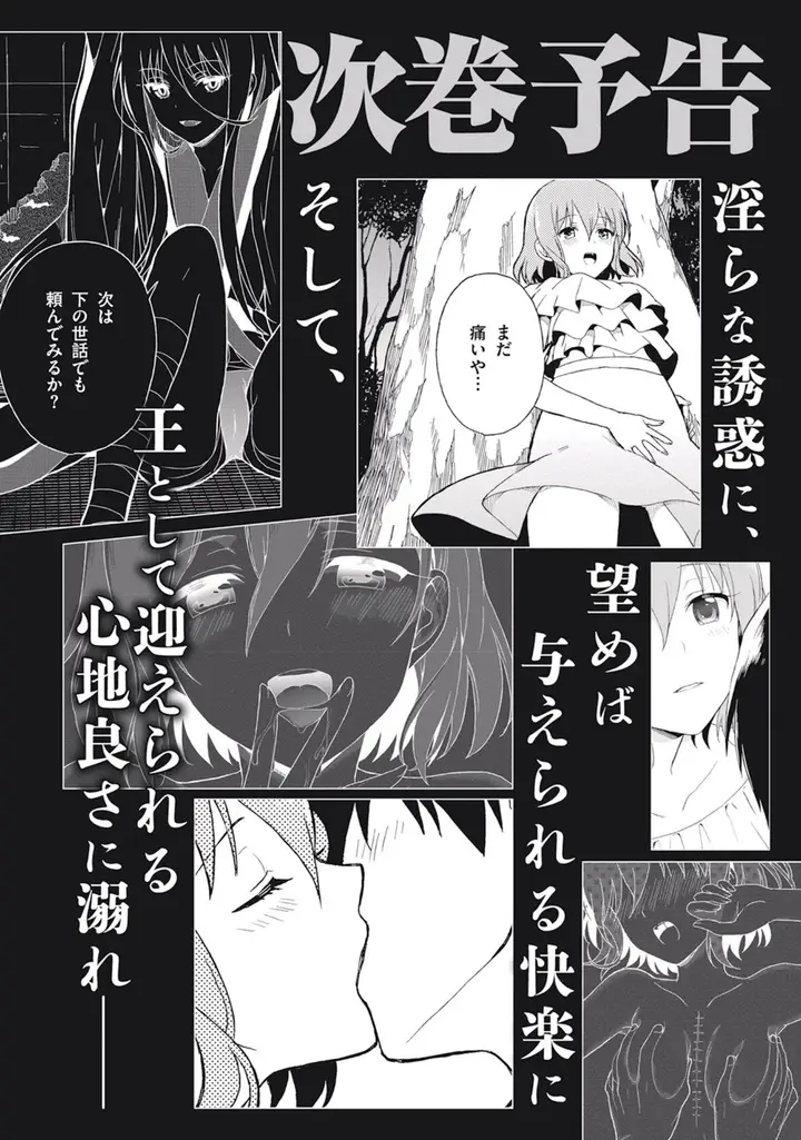 image-komik-kono-shima-ni-wa-midara-de-jaaku-na-mono-ga-sumu-chapter-08-23/28