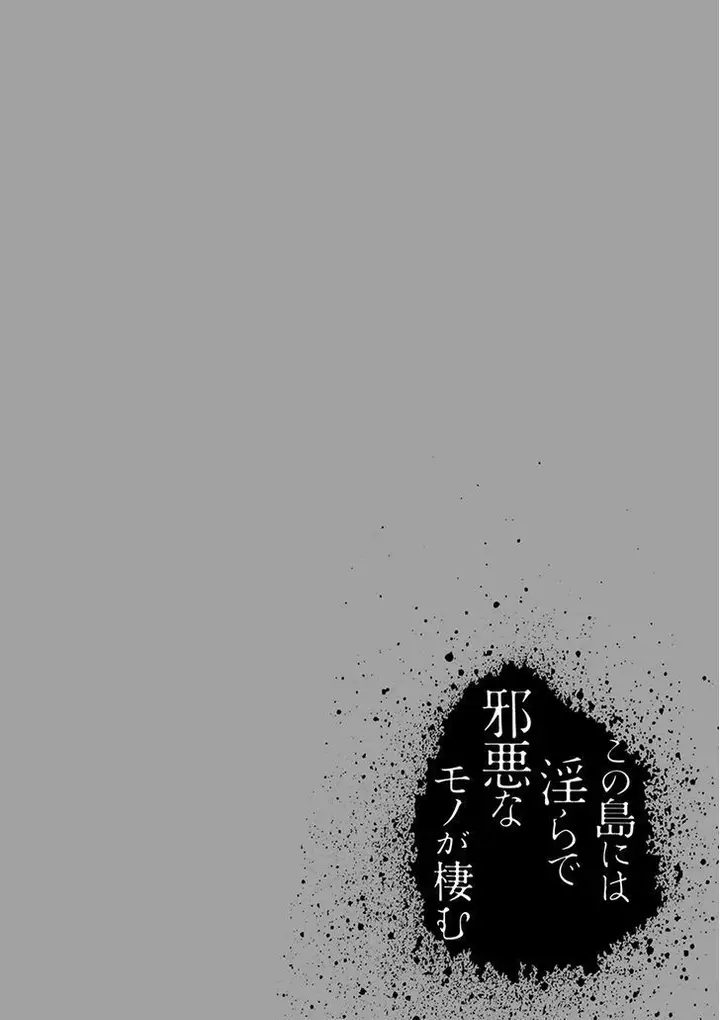 image-komik-kono-shima-ni-wa-midara-de-jaaku-na-mono-ga-sumu-chapter-18-38/39