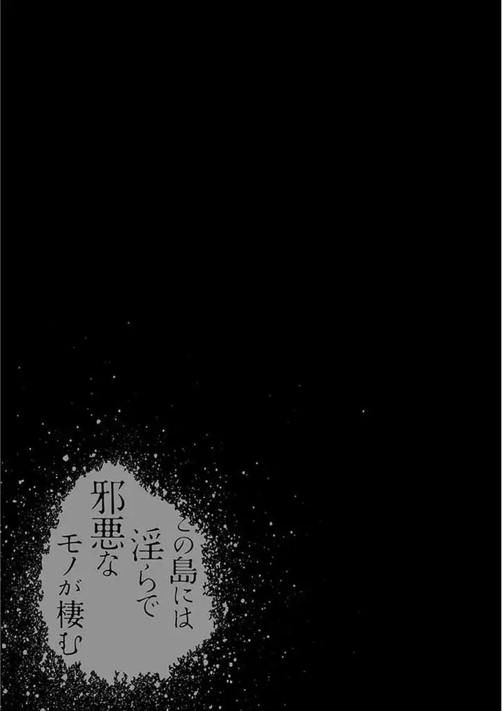 image-komik-kono-shima-ni-wa-midara-de-jaaku-na-mono-ga-sumu-chapter-24.5-8/14