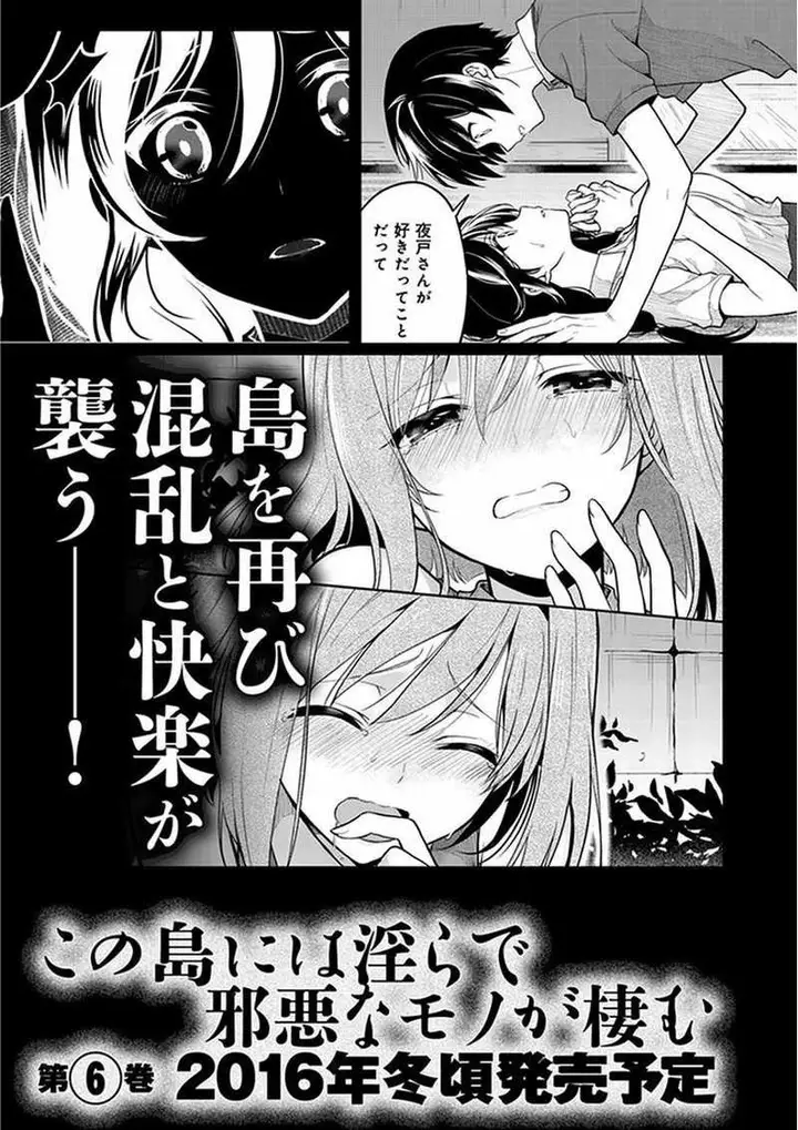 image-komik-kono-shima-ni-wa-midara-de-jaaku-na-mono-ga-sumu-chapter-24.5-10/14