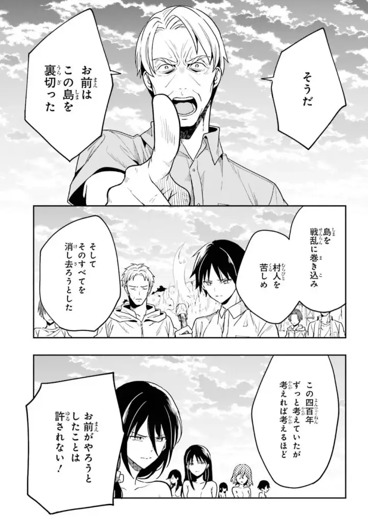 image-komik-kono-shima-ni-wa-midara-de-jaaku-na-mono-ga-sumu-chapter-44-25/39