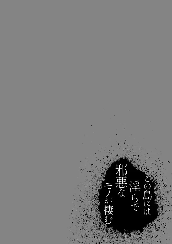 image-komik-kono-shima-ni-wa-midara-de-jaaku-na-mono-ga-sumu-chapter-46-25/27