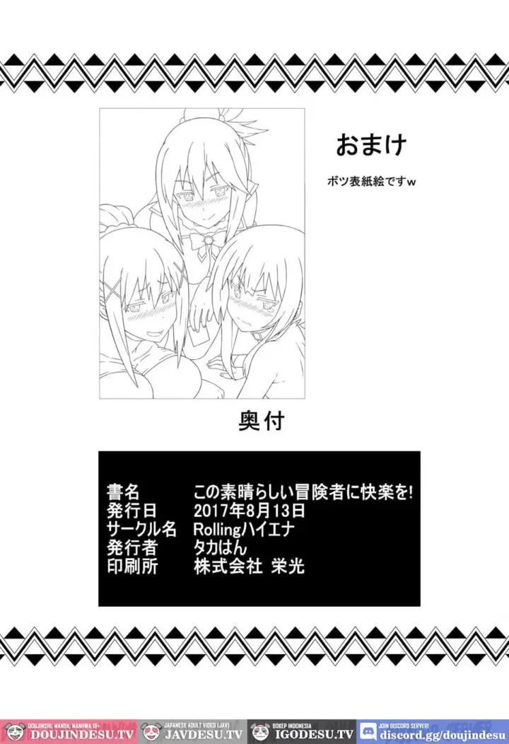 image-komik-kono-subarashii-boukensha-chapter-01-end-24/26