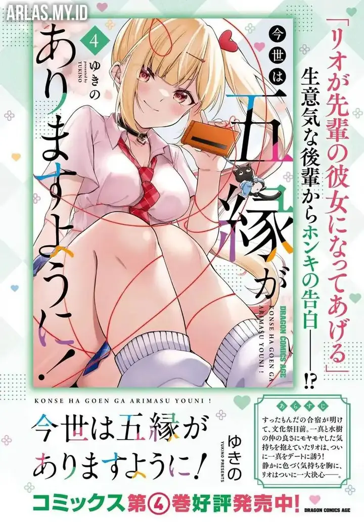 image-komik-konse-wa-goen-ga-arimasu-you-ni-chapter-24-2/29