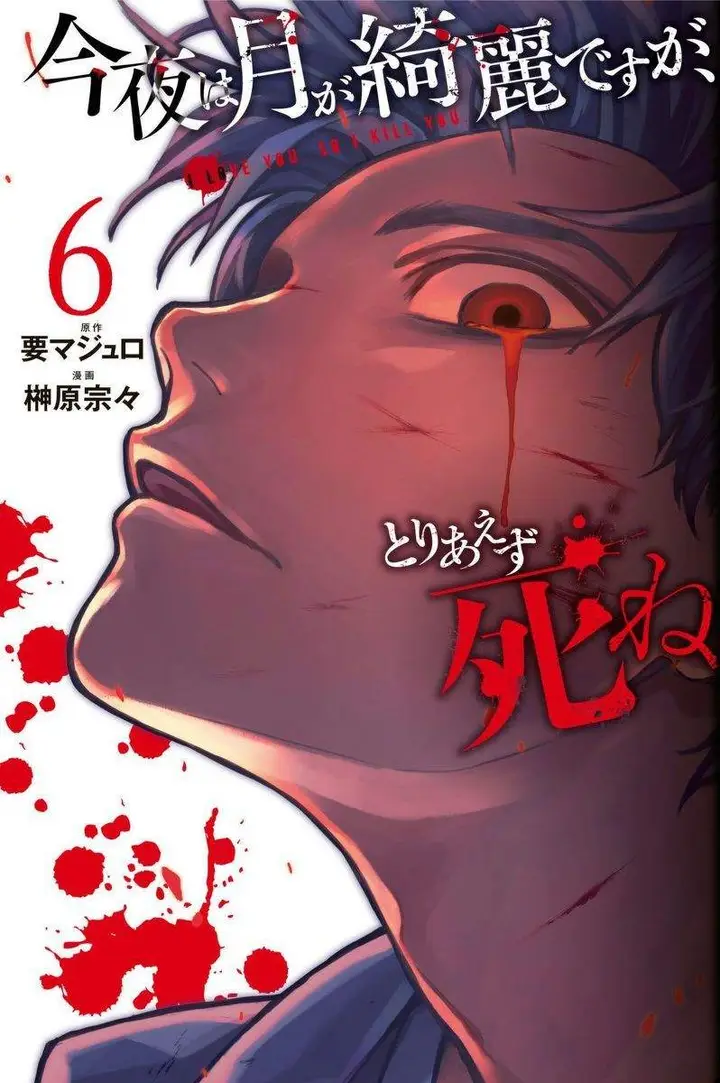image-komik-konya-wa-tsuki-ga-kirei-desu-ga-toriaezu-shi-ne-chapter-16-0/49