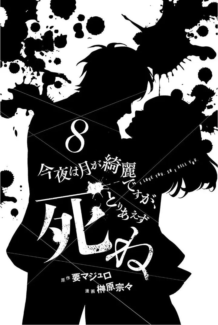 image-komik-konya-wa-tsuki-ga-kirei-desu-ga-toriaezu-shi-ne-chapter-27-1/48