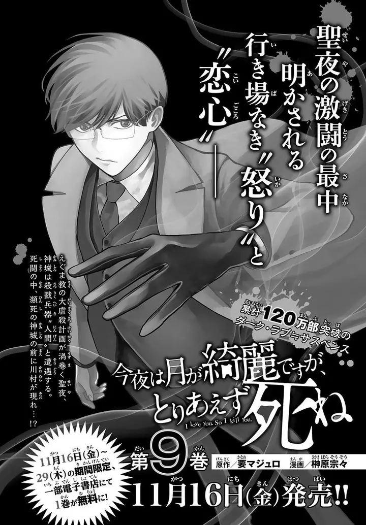 image-komik-konya-wa-tsuki-ga-kirei-desu-ga-toriaezu-shi-ne-chapter-32-0/47