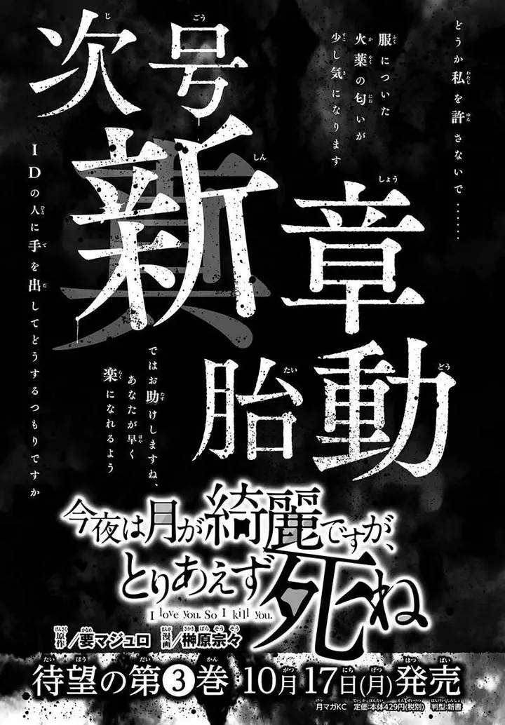 image-komik-konya-wa-tsuki-ga-kirei-desu-ga-toriaezu-shi-ne-chapter-9-61/63