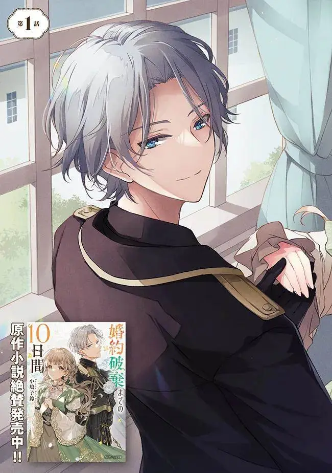 image-komik-konyaku-haki-made-10-nikkan-chapter-1-3/44